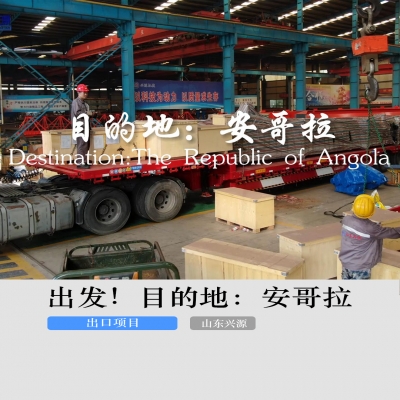 出發(fā)！目的地：安哥拉